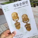 조문국박물관편의점 | 황금빛 매혹 신라 장신구 국보 순회전 다녀왔어요[의성조문국박물관]