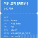 정세영 | YBM어학원 미친토익 현강후기 / 기본반/ 주3회 / 최지원쌤 정세영쌤