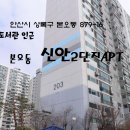 신안2단지아파트 이미지