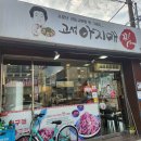 고성아지매찜함안점