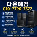 델리KnK디지털타워점 | 영등포 KNK디지털타워 IT 자산 정리 후기, "방치된 중고 컴퓨터가 기업의 자산이 됩니다"