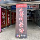 목우촌웰빙마을호수점