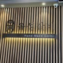 노은1길 | 계룡 갈비 맛집 유성갈비 고깃집 추천 내돈내산