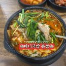 상덕로 | 천안 직산 국밥 맛집 마니국밥 본점 얼큰한 수육국밥 해장맛집 후기