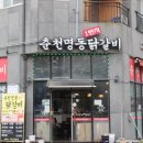춘천명동1번지닭갈비 - 김포시 | 춘천명동1번지닭갈비