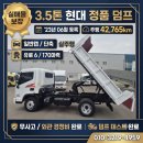 중앙경정비 | 3.5톤 덤프트럭 식별법, 2023년식 현대 정품 올뉴마이티 단축 고상 운용 가이드라인