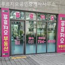 역북푸르지오공인중개사사무소 | 하남부동산 푸르지오공인중개사사무소 실속형 상담