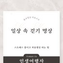 일상속 명상, 마음챙김 | 일상 속 걷기 명상: 스트레스 줄이고 마음챙김 하는 법