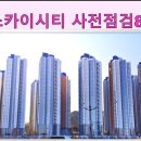 우대빵장유율하점공인중개사사무소 | 율하스카이시티 사전점검 84A타입