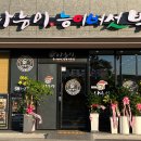 나능이 백숙 사거리 이미지