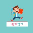 링키영어힐스테이트영어교습소