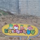 드림체험학습장