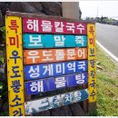 해녀식당 이미지