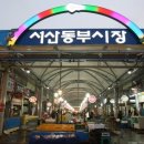 동부시장 화장실 네이버블로그