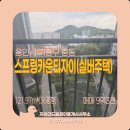 자이부동산공인중개사사무소 | 용인 기흥구 중동 스프링카운티자이 121m²(36평형) 실버주택, 숲세권과 역세권 입지를 갖춘 노인복지주택