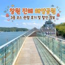 시민생활체육공원 앞 교통섬 | [진해 해양공원🚢🐟]​ ​창원 아이와 가볼만한곳 추천! 진해 해양공원 3종 코스 관람 후기 및 할인 정보...
