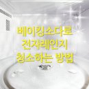 베이킹소다로 전자레인지 청소하는 방법 이미지