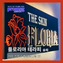 플로리아 이미지