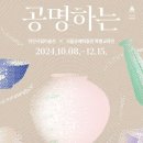 서울과학기술대학교 미술관 | 천안시립미술관 + 서울공예박물관 특별교류전 : 공명하는 백색들