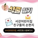 서강어린이집 이미지