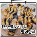 항아리장어 | 동탄장어 맛집 쫀득쫀득 항아리 훈연 장어단지