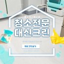 용산구한남동 사무실 정기청소 후기