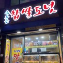 춤추는찹쌀도넛