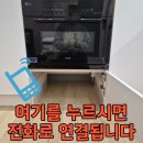 CU 하단가락원룸점 | 로보락직배수 오븐하단설치