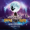 원더파크 이미지