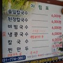 용문칼국수 이미지