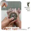 메디레스큐 | 발바닥 무좀 연고 메디좀 불편한 각질 제거 시너지 효과 내는 법