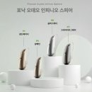 둔산중로-34 | 포낙 인피니오 스피어를 선택한 이유? 70대 노인성난청 한달 착용 후기