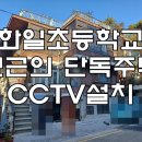 화일초등학교 이미지