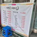 대전 유성구 맛집 서원골유황오리 뚝배기탕 내돈내산 솔직후기!