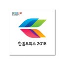 한글오피스