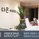 쉬즈웰산부인과의원 이미지