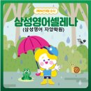 삼성영어셀레나자양학원