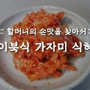 전통가자미식혜 이미지