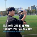 하망동 행복주민센터 | [플래닛주민센터]월드비전과 준비한 항공캠프: 전남지역 중학생들의 꿈을 응원한 2박3일 항공캠프 후기