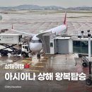 뉴들365게임서비스 | [상하이] 아시아나항공 중국 상해&lt;-&gt;인천 왕복 탑승 후기 기내식 OZ365 OZ362 A321NEO B777-200