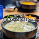 재호순대국&부대찌개 | 인덕원국밥 육수당 인덕원점 후기 - 부대찌개, 순대국, 수만두 맛집 강력 추천!