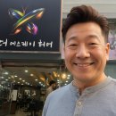 더파마 | 창원 더에스케이헤어 방문기 – 남자 파마 후기와 파마머리 관리법