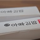 구례아빠김밥