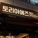 둔산돌구이 | [토리아에즈 대전둔산점] 둔산동이자카야 꼬치구이 맛집 방문후기