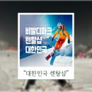 비발디파크 스키 보드 렌탈샵 대한민국 후기