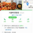 시골애영등점 | 익산 영등동 시골애 낙지볶음 진짜 실망입니다..