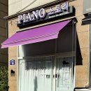피아노스토리피아노교습소 이미지