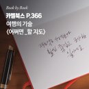 여행에세이 작가가 말하는 여행의 기술
