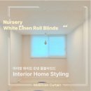 반포르엘아파트 | [미앤데코] 서초 반포 강남 블라인드 반포르엘 아파트 작은방 린넨룩 롤 블라인드 시공후기!