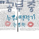 누워서떡먹기 - 남동구 인주대로 664 | 누워서떡먹기